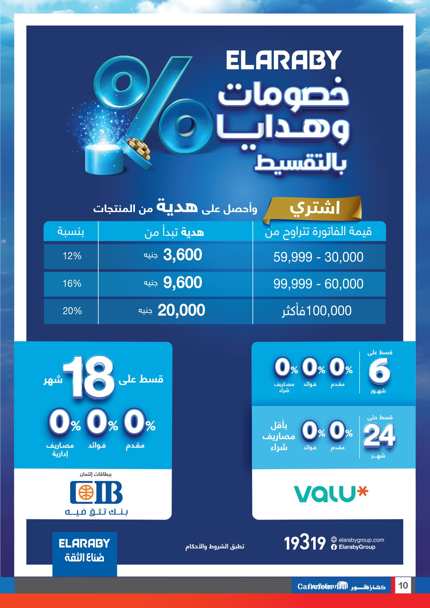 carrefour offers from 15jan to 21jan 2025 عروض كارفور من 15 يناير حتى 21 يناير 2025 صفحة رقم 9